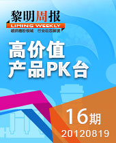 競(jìng)爭(zhēng)魅力，產(chǎn)品PK